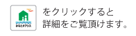 場所をクリックすると詳細をご覧頂けます。