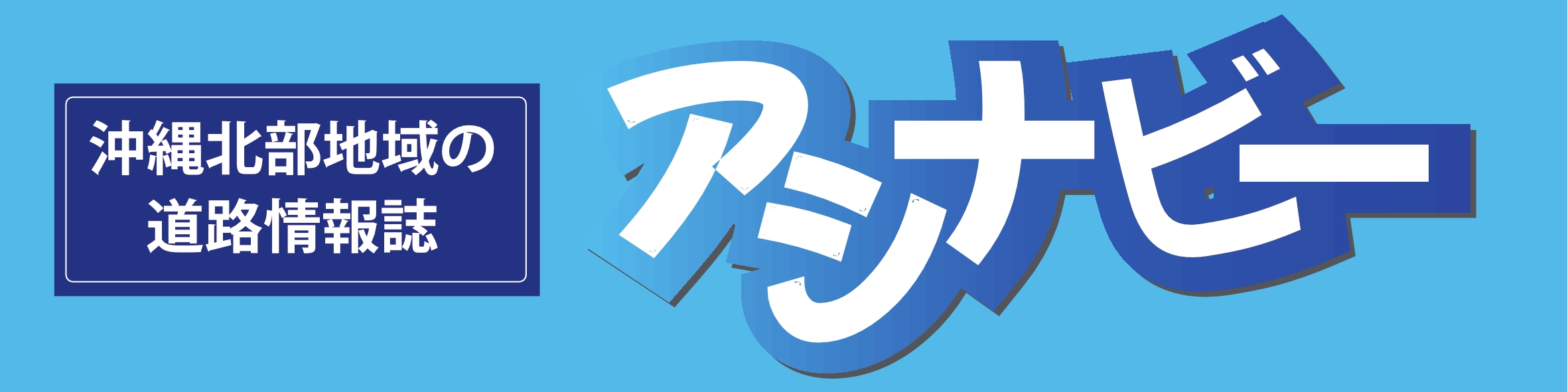 �A�V�i�r�[