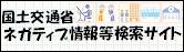���y��ʏȃl�K�e�B�u��񓙌����T�C�g