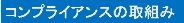 ���o�i�[/�R���v���C�A���X�̎�g