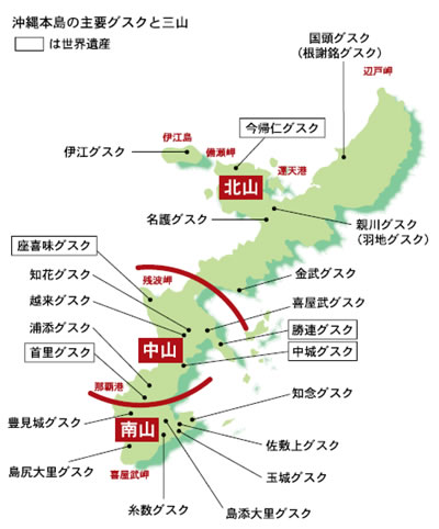 沖縄本島の主要ぐすくと三山