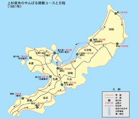 上杉県令のやんばる視察コースと日程