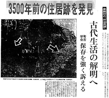 仲泊遺跡発見を伝える新聞記事