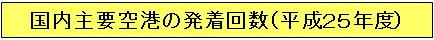 ��`�ʔ�����(����25�N�x)
