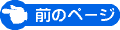 �O�̃y�[�W