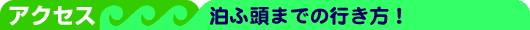 �A�N�Z�X���ӓ��܂ł̍s�����I