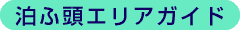���ӓ��G���A�K�C�h