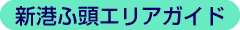 �V�`�ӓ��G���A�K�C�h