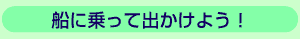 �D�ɏ���ďo�����悤