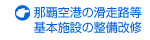 �ߔe��`�̊����H����{�{�݂̐������C