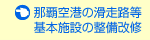 �ߔe��`�̊����H����{�{�݂̐������C