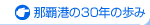 �ߔe�`��30�N�̕���