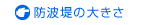 �h�g��̑傫��