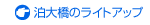 ���勴�̃��C�g�A�b�v