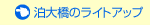 ���勴�̃��C�g�A�b�v