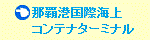 �ߔe�`���ۊC��R���e�i�^�[�~�i��
