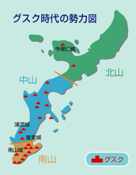 グスク時代の勢力図