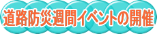 ���H�h�ЏT�ԃC�x���g�̊J��