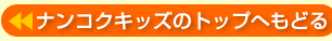 �g�b�v�֖߂�