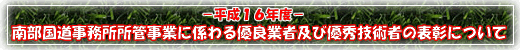 �����P�U�N�x�암�������������ǎ��ƂɌW���D�ǋƎҋy�їD�G�Z�p�҂̕\���ɂ���