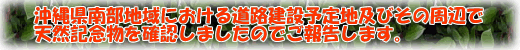 ���ꌧ�암�n��ɂ����铹�H���ݗ\��n�y�т��̎��ӂœV�R�L�O�����m�F���܂����̂ł��񍐂��܂��B