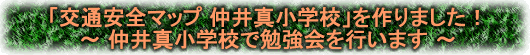 ��ʈ��S�}�b�v�@����^���w�Z�����܂����I�`����^���w�Z�ŕ׋�����s���܂��`