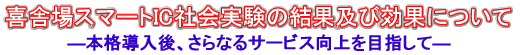 �{�암�����������{�L�Ҕ��\�u��ɏ�X�}�[�g�h�b�Љ�����̌��ʋy�ь��ʂɂ��āv