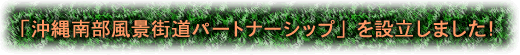 �u����암���i�X���p�[�g�i�[�V�b�v�v��ݗ����܂����I
