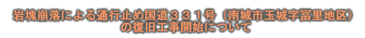 �L�Ҕ��\�u�������ɂ��ʍs�~�ߍ����R�R�P���i���s�ʏ鎚�y���n��j�̕����H���J�n�ɂ��āv