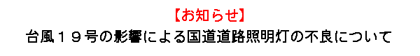 ���m�点�u�䕗�P�X���̉e���ɂ�鍑�����H�Ɩ����̕s�ǂɂ��āv