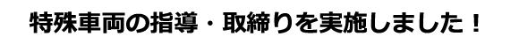 �^�C�g���F����ԗ��̎w���E���������{���܂����I