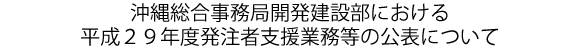 �^�C�g���F���ꑍ�������ǊJ�����ݕ��ɂ����镽���Q�X�N�x�����Ҏx���Ɩ����̌��\�ɂ���