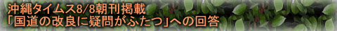 ����^�C���X8/8�����f�ځu�����̉��ǂɋ^�₪�ӂ��v�ւ̉�