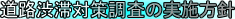 �V�s�S�a�ؒ����̎��{���j