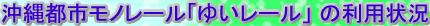 ����s�s���m���[���u�䂢���[���v�̗��p��