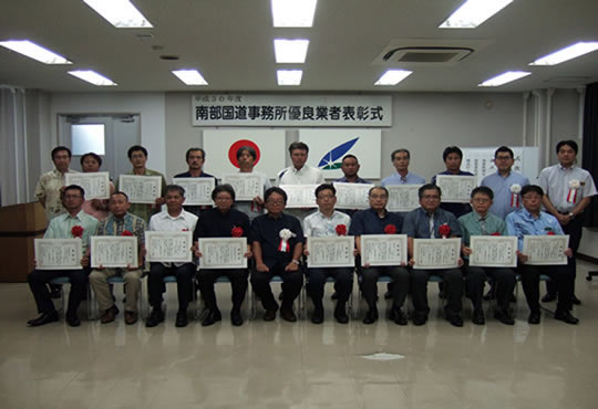 画像：平成３０年度　南部国道事務所優良業者表彰受賞者