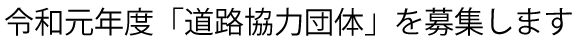 �^�C�g���F����29�N�x�u���H���͒c�́v��W