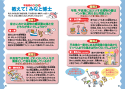 教えて!みなと博士