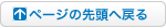 �y�[�W�̐擪�ɖ߂�