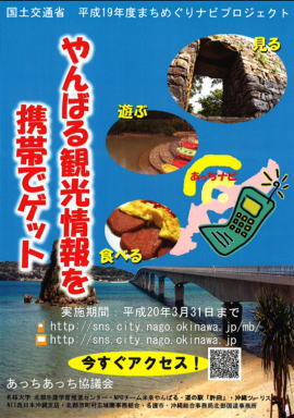 �u�܂��߂���i�r�v���W�F�N�g�v�̃|�X�^�[