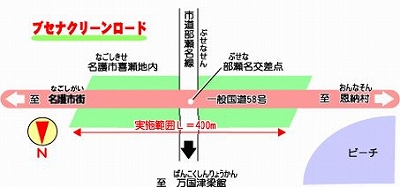 ブセナクリーンロード