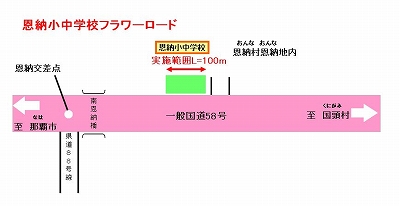 恩納小中学校フラワーロード