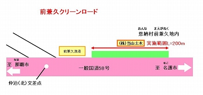 前兼久クリーンロード