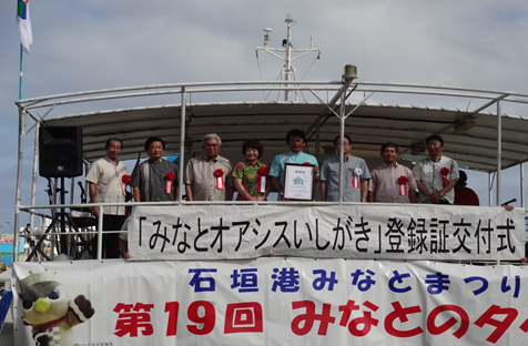 みなとオアシス登録証交付式