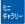 ミニギャラリー