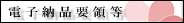 �d�q�[�i�v�̓�