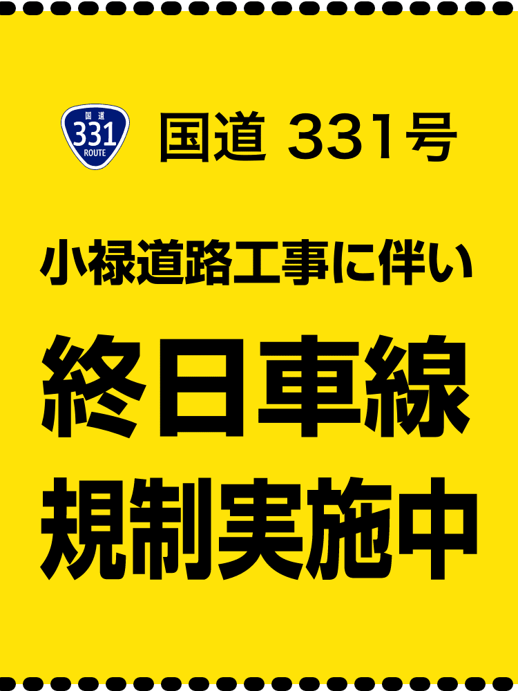 国道331号 小禄道路工事に伴い終日車線規制実施