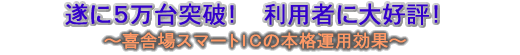�{�L�Ҕ��\�{���ɂT����˔j�I���p�҂ɑ�D�]�I�`��ɏ�X�}�[�g�h�b�̖{�i�^�p���ʁ`