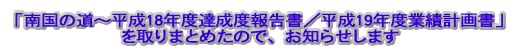 �u�썑�̓��`����18�N�x�B���x�񍐏��^����19�N�x�Ɛьv�揑�v�����܂Ƃ߂��̂ŁA���m�点���܂�