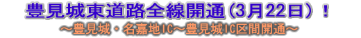 �L�Ҕ��\�u�L���铌���H�S���J��(3��22��)�I�v